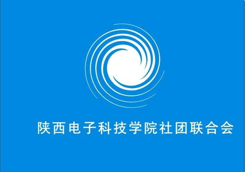 陜西電子科技學院社團聯(lián)合會電氣科技部 激發(fā)創(chuàng)新潛能，引領(lǐng)科技未來